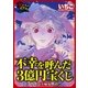 不幸を呼んだ3億円宝くじ～残酷な主婦友物語～【第2話】ナルシスママの崩壊（大洋図書） [電子書籍]
