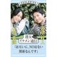 週女イケメン通信 vol.01 小越勇輝 × 宮崎秋人（主婦と生活社） [電子書籍]