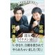 週女イケメン通信 vol.02 井澤勇貴 × 宮崎秋人（主婦と生活社） [電子書籍]