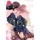 コミック百合姫 2017年12月号（一迅社） [電子書籍]