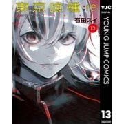 東京喰種トーキョーグール：re 13（集英社） [電子書籍]