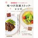 ケトン体でやせる＆健康になる！味付け冷凍ストック・レシピ。（マガジンハウス） [電子書籍]