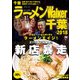 ラーメンWalker千葉2018（KADOKAWA） [電子書籍]