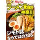 ラーメンWalker神奈川2018（KADOKAWA） [電子書籍]