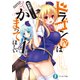ドラゴン嫁はかまってほしい 4（KADOKAWA） [電子書籍]