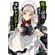 魔王討伐したあと、目立ちたくないのでギルドマスターになった 2（KADOKAWA） [電子書籍]