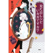 見た目レシピいかがですか？（PHP研究所） [電子書籍]