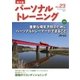 パーソナルトレーニング No.23（あほうせん） [電子書籍]