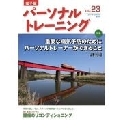 パーソナルトレーニング No.23（あほうせん） [電子書籍]