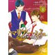 マリアージュ～神の雫 最終章～（9）（講談社） [電子書籍]