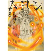 ムヨン-影無し-（4）（講談社） [電子書籍]
