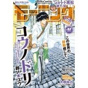 モーニング 2017年 47号 （2017年10月19日発売）（講談社） [電子書籍]