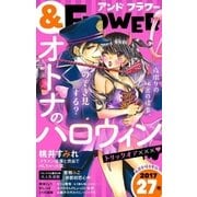 ＆フラワー 2017年 27号（小学館） [電子書籍]