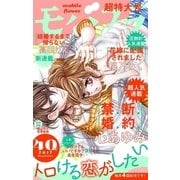 モバフラ 2017年 40号（小学館） [電子書籍]