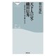 天下人の父・織田信秀--信長は何を学び、受け継いだのか（祥伝社） [電子書籍]
