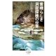 素晴らしき洞窟探検の世界（筑摩書房） [電子書籍]