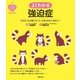 こころのクスリBOOKS よくわかる強迫症（主婦の友社） [電子書籍]