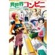 異世界コンビニ（アルファポリス） [電子書籍]