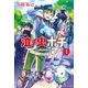 泣き虫ポチ 上 ～ゲーム世界を歩む～（アルファポリス） [電子書籍]