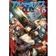 アルマディアノス英雄伝5（アルファポリス） [電子書籍]
