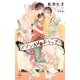 メゾンAVへようこそ！【特別版】（イラスト付き）（笠倉出版社） [電子書籍]