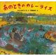 あのときの カレーライス（講談社） [電子書籍]