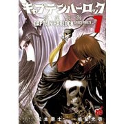 キャプテンハーロック～次元航海～ 7（秋田書店） [電子書籍]