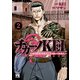 チカーノKEI～米国極悪刑務所を生き抜いた日本人～ 2（秋田書店） [電子書籍]