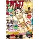 週刊ヤングジャンプ増刊 ヤングジャンプGOLD vol.2（集英社） [電子書籍]