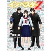 Investor Z （19）（コルク） [電子書籍]