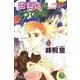 歯科医はどうですか【イラスト入り】（白泉社） [電子書籍]