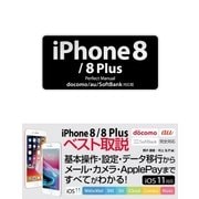 iPhone 8/8 Plus Perfect Manual docomo/au/SoftBank対応版（ソーテック社） [電子書籍]
