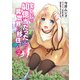 宝くじで40億当たったんだけど異世界に移住する 2（KADOKAWA） [電子書籍]