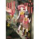 明×暗SCRAMBLE 3（KADOKAWA） [電子書籍]