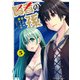 賢者の孫（5）（KADOKAWA） [電子書籍]