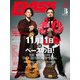 ベース・マガジン 2017年11月号（リットーミュージック） [電子書籍]