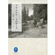 ヤマケイ文庫 アウトドア・ものローグ（山と溪谷社） [電子書籍]