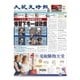 大紀元時報　中国語版 10/18号（大紀元） [電子書籍]