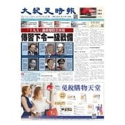 大紀元時報　中国語版 10/18号（大紀元） [電子書籍]