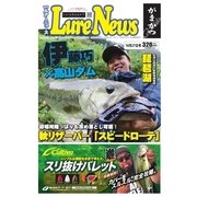 週刊　ルアーニュース 2017/10/27号（名光通信社） [電子書籍]
