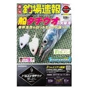 週刊　釣場速報　関西版 2017/10/27号（名光通信社） [電子書籍]
