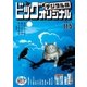 ビッグコミックオリジナル 2017年21号（2017年10月20日発売）（小学館） [電子書籍]