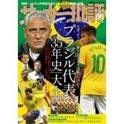 サッカー批評 86号（双葉社） [電子書籍]