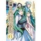 白の皇国物語6（アルファポリス） [電子書籍]