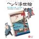ヘンな浮世絵（平凡社） [電子書籍]