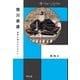 徳川家康（平凡社） [電子書籍]