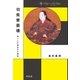 羽柴家崩壊（平凡社） [電子書籍]