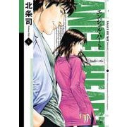 エンジェル・ハート 2ndシーズン 4巻（コアミックス） [電子書籍]