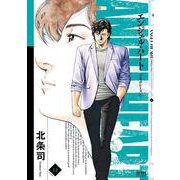エンジェル・ハート 2ndシーズン 12巻（コアミックス） [電子書籍]