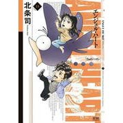 エンジェル・ハート 2ndシーズン 13巻（コアミックス） [電子書籍]